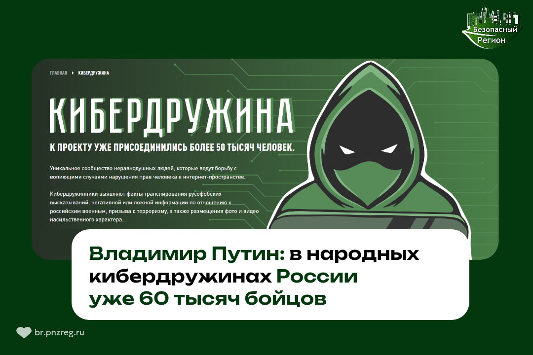 Президент рассказал о народных кибердружинах, бьющихся за Россию