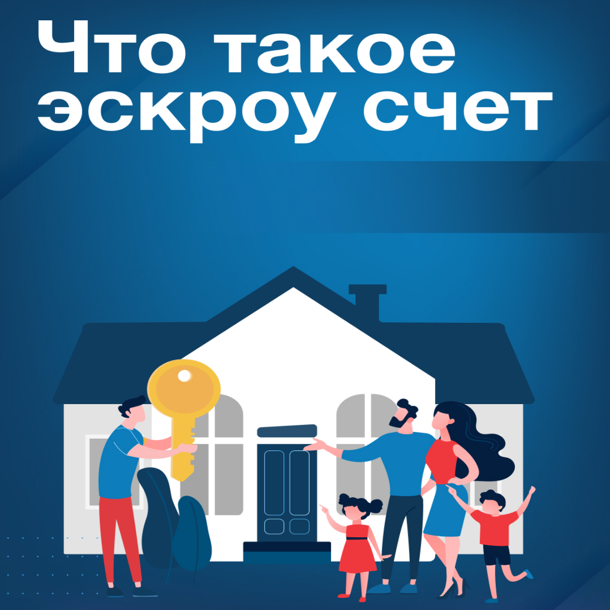 Что такое эскроу счет ?