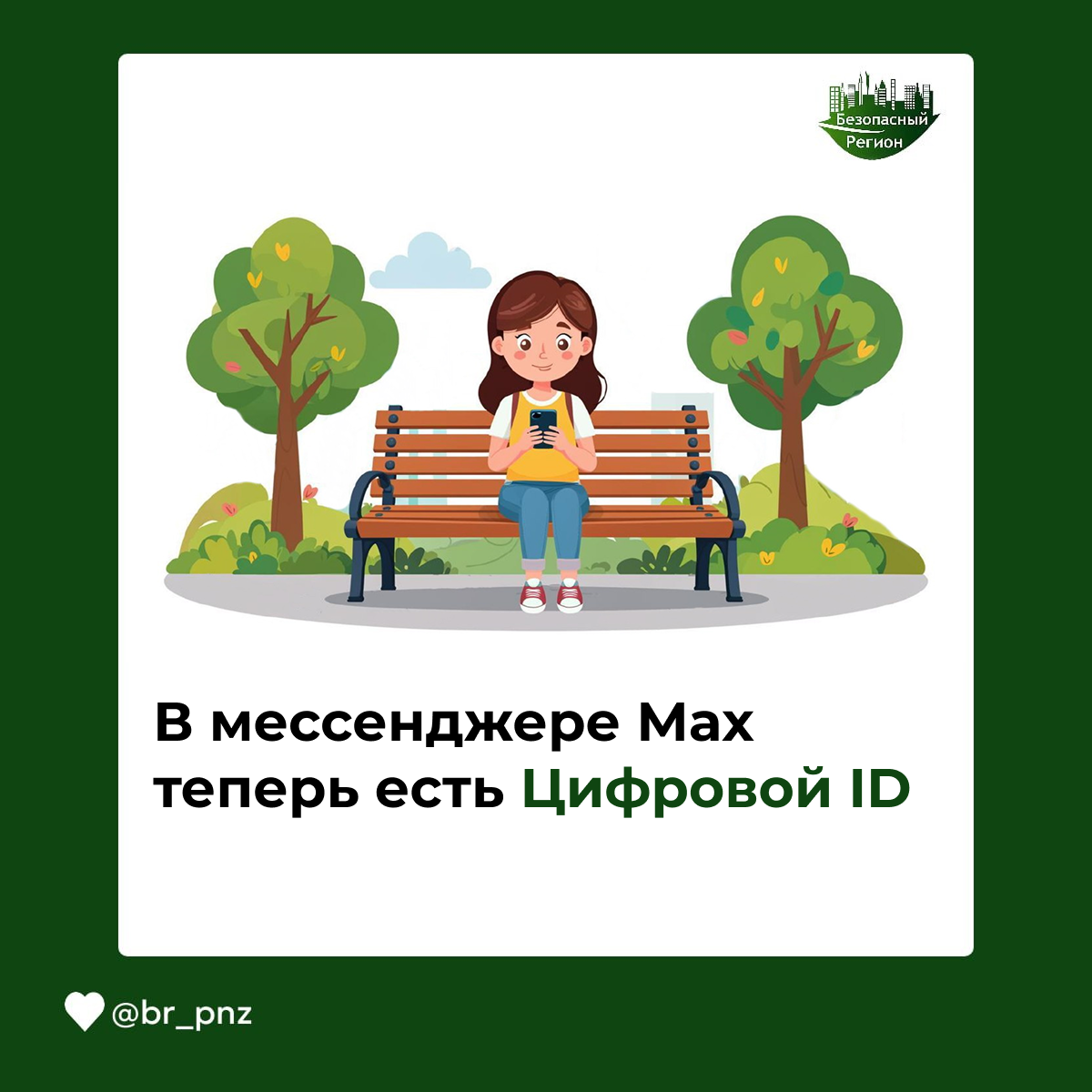 В мессенджере Мах теперь есть Цифровой ID