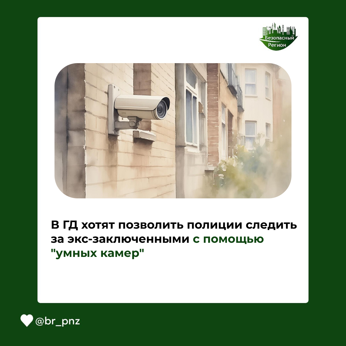 В ГД хотят позволить полиции следить за экс-заключенными с помощью "умных камер"