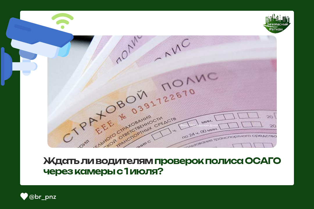 Минфин уточнил, что система штрафов за отсутствие полиса ОСАГО заработает до 1 ноября 2025 года