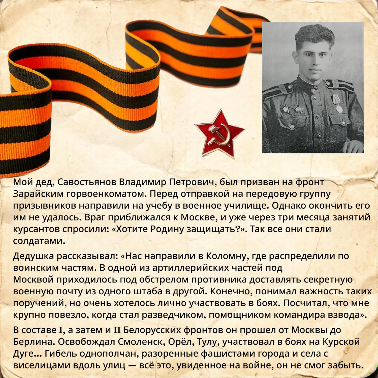 «Подвиг, оставшийся в памяти»