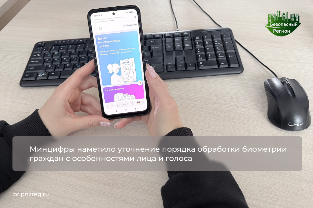 Минцифры наметило уточнение порядка обработки биометрии граждан с особенностями лица и голоса