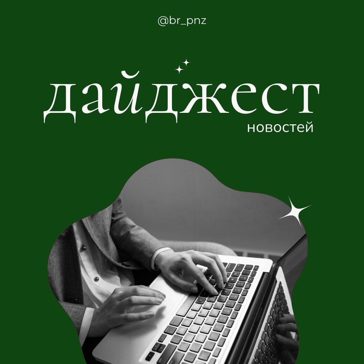 Главное за неделю