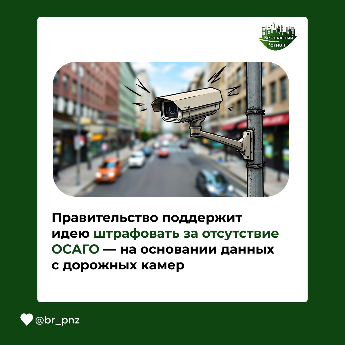 Правительство поддержит идею штрафовать за отсутствие ОСАГО — на основании данных с дорожных камер