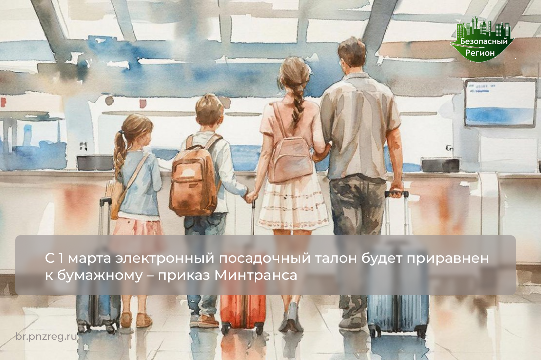 С 1 марта электронный посадочный талон будет приравнен к бумажному – приказ Минтранса
