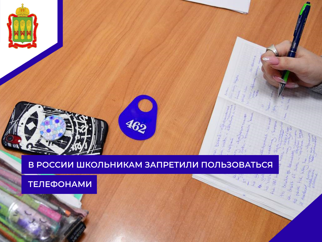 В России школьникам запретили пользоваться телефонами