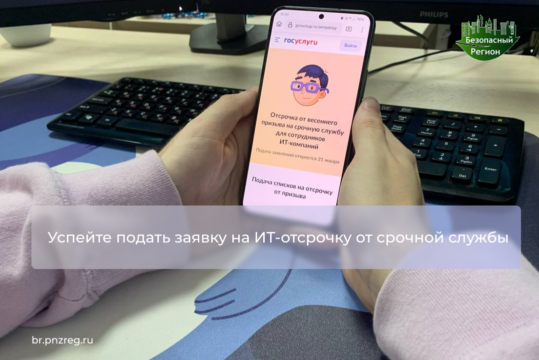 Успейте подать заявку на ИТ-отсрочку от срочной службы