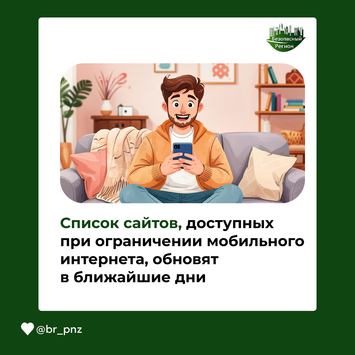 Список сайтов, доступных при ограничении мобильного интернета, обновят в ближайшие дни Список сайтов, доступных при ограничении мобильного интернета, обновят в ближайшие дни