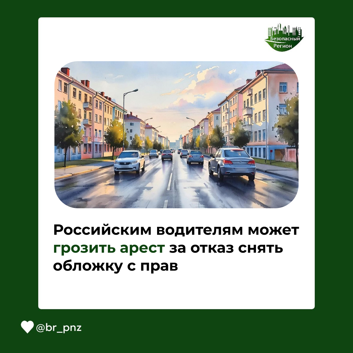 Российским водителям может грозить арест за отказ снять обложку с прав