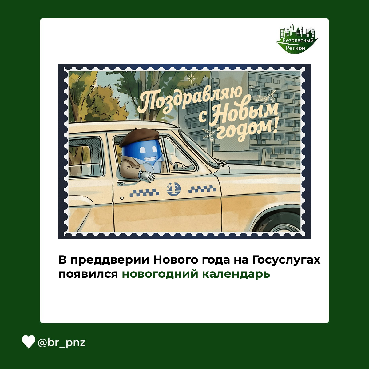 В преддверии Нового года на Госуслугах появился новогодний календарь