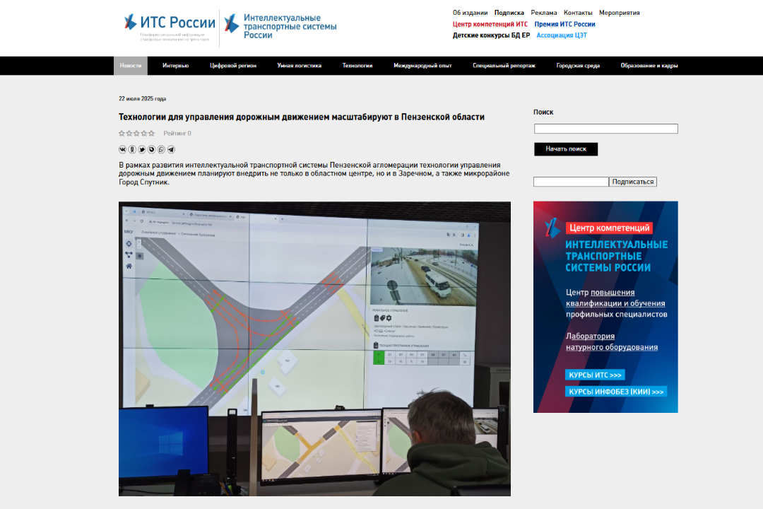 Сетевое издание «ИТС России» посвятило статью развитию технологий управления дорожным движением в Пензенской области
