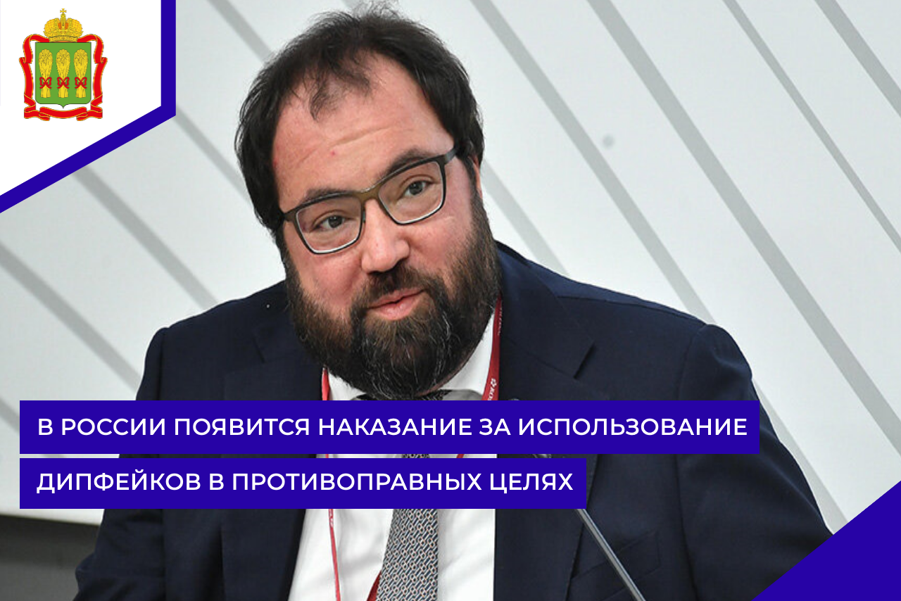 В России появится наказание за использование дипфейков в противоправных целях