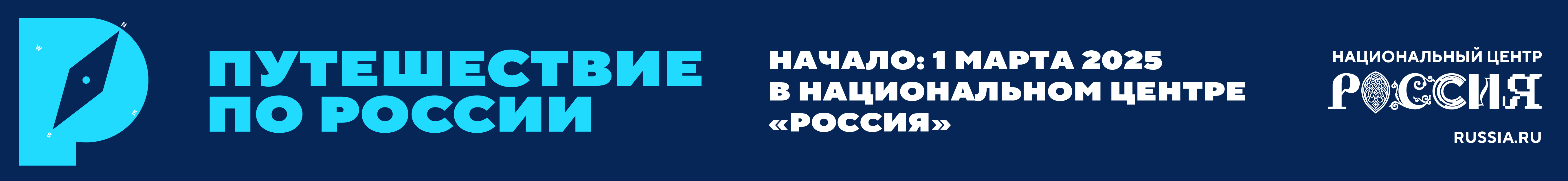 Национальный центр «Россия»