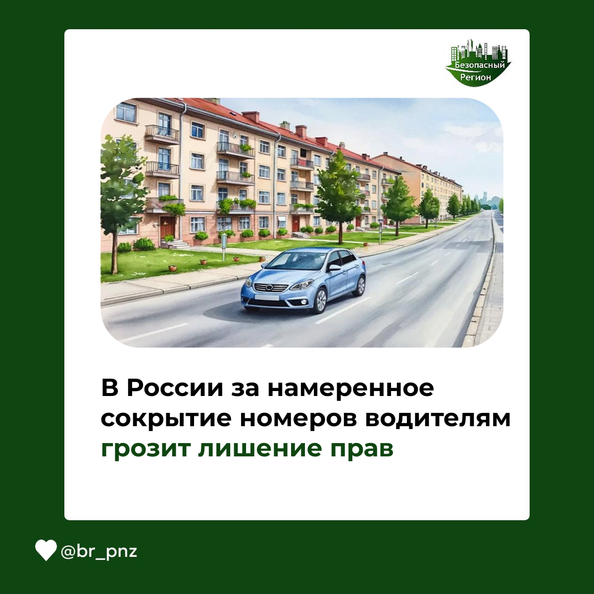 В России за намеренное сокрытие номеров водителям грозит лишение прав