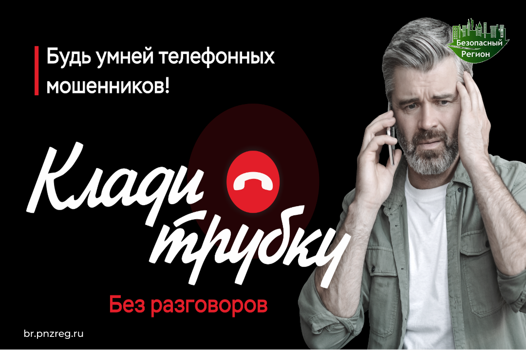 Как понять, что говоришь с мошенником ? Как понять, что говоришь с мошенником ?