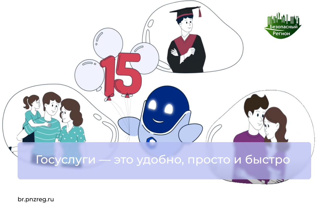 Госуслуги — это удобно, просто и быстро