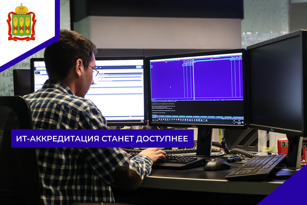 ИТ- аккредитация станет доступнее
