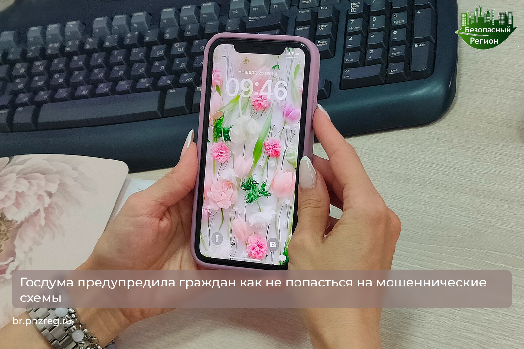 Госдума предупредила граждан как не попасться на мошеннические схемы