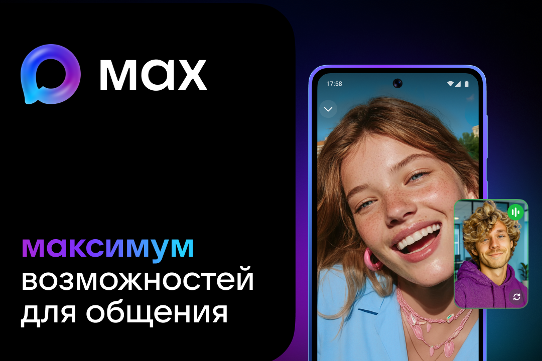 Жителям Пензенской области доступен национальный мессенджер MAX Жителям Пензенской области доступен национальный мессенджер MAX