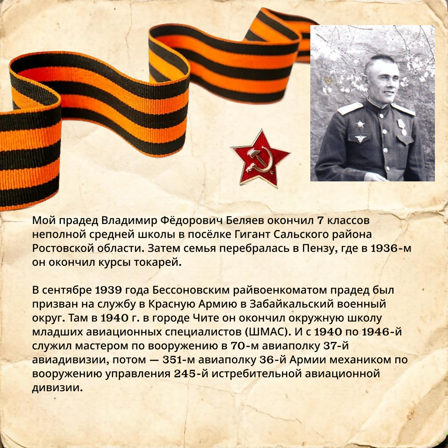 Герой, которого я помню