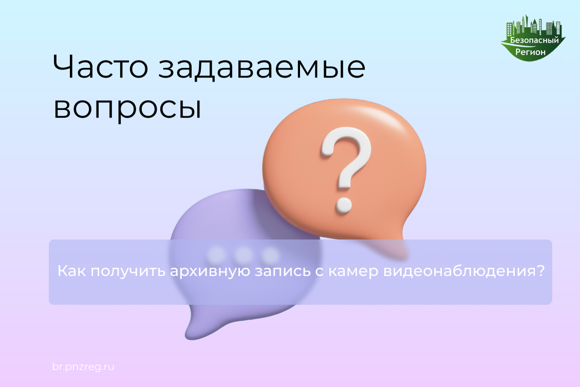 Как получить архивную запись с камер видеонаблюдения?