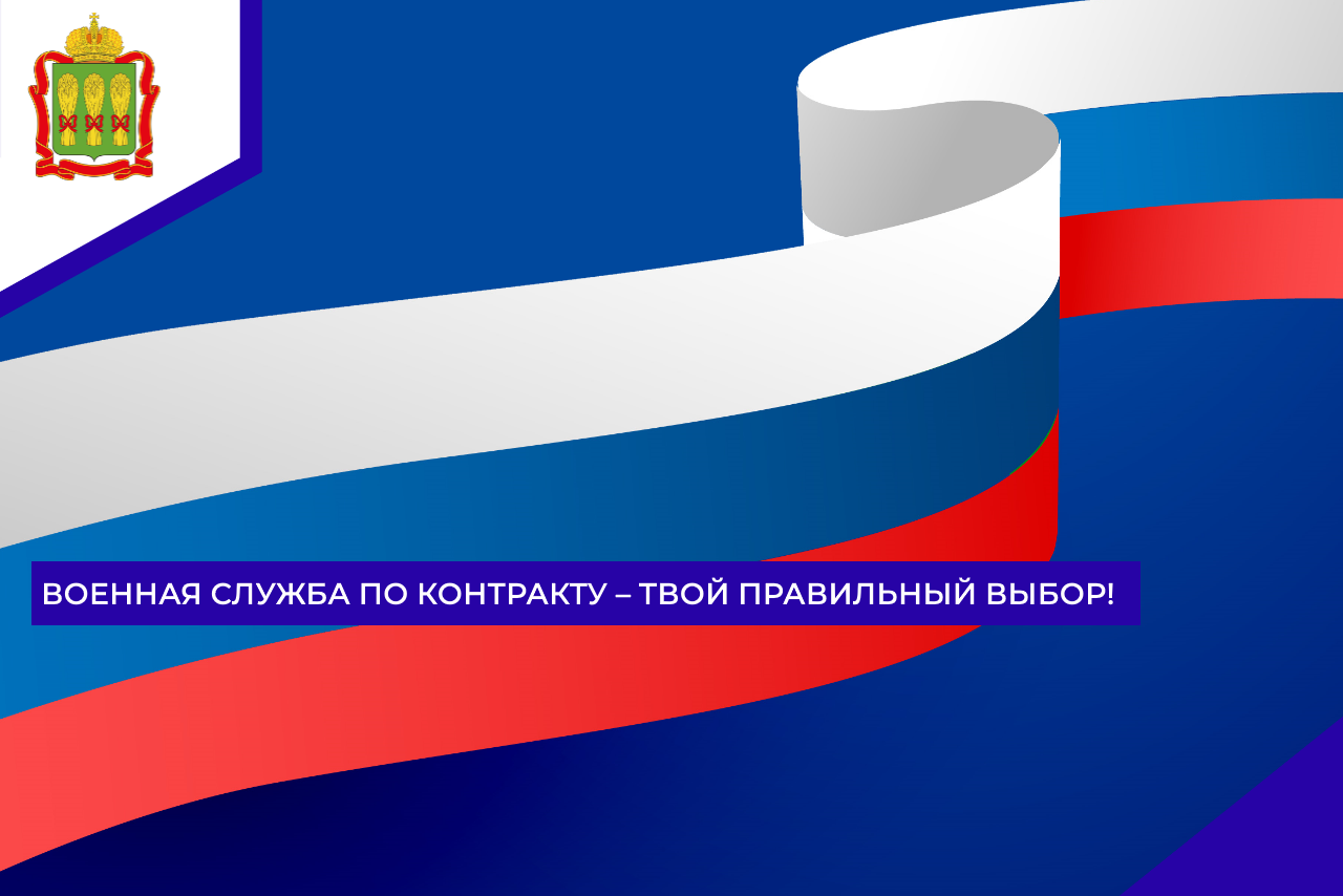 Военная служба по контракту – твой правильный выбор!