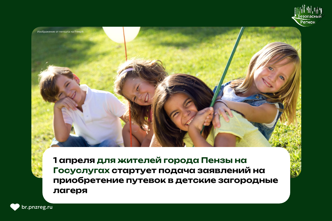 Форма для заполнения заявлений на приобретение бюджетных путёвок с частичной родительской платой появится на Госуслугах 1 апреля в 9:00