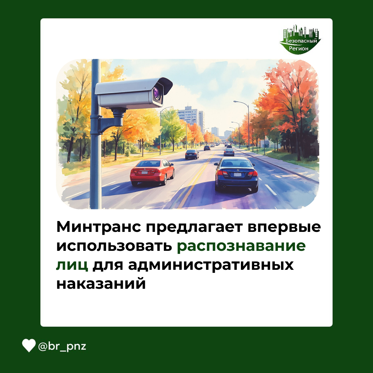 Минтранс предлагает впервые использовать распознавание лиц для административных наказаний