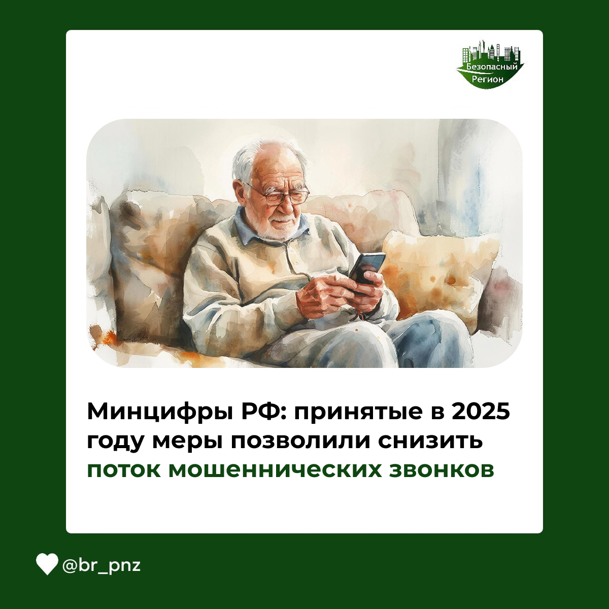 Минцифры РФ: принятые в 2025 году меры позволили снизить поток мошеннических звонков