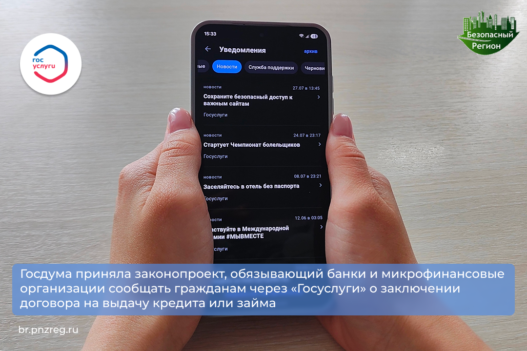 Госдума приняла законопроект, обязывающий банки и микрофинансовые организации сообщать гражданам через «Госуслуги» о заключении договора на выдачу кредита или займа