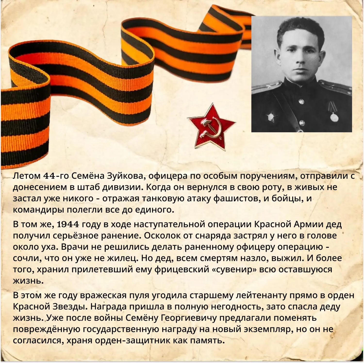 «Мой дед — мой герой!»