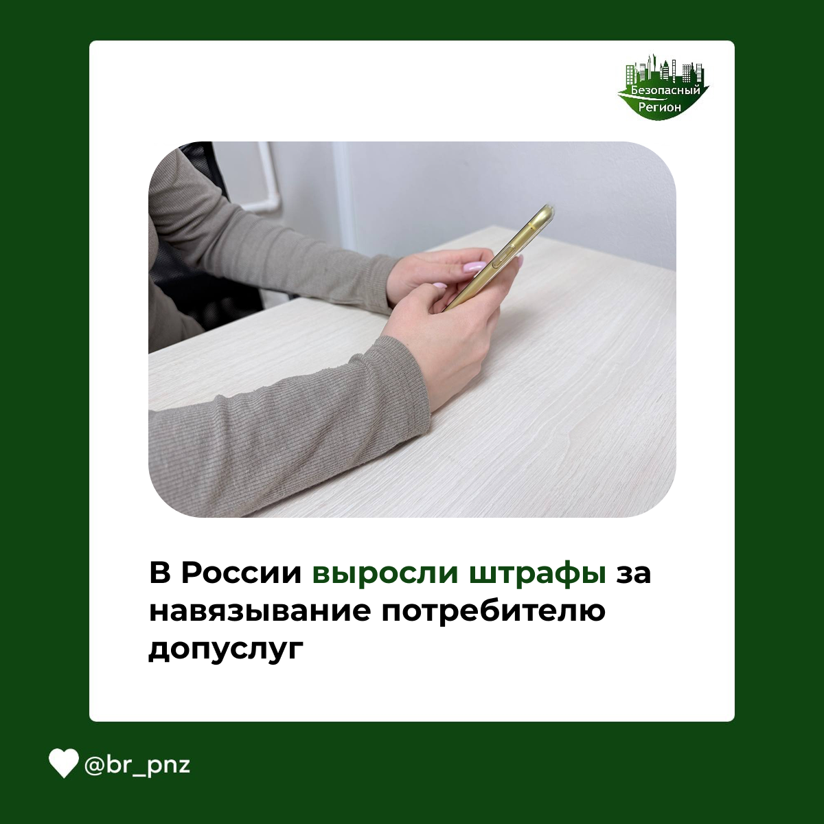 В России выросли штрафы за навязывание потребителю допуслуг