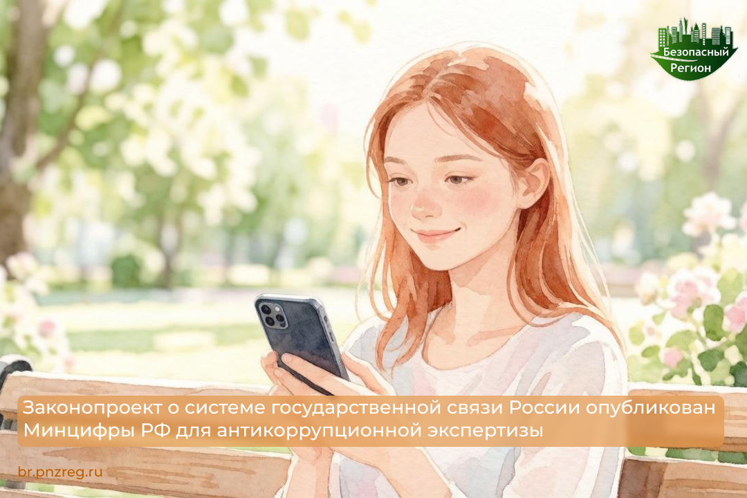 Законопроект о системе государственной связи России опубликован Минцифры РФ для антикоррупционной экспертизы Законопроект о системе государственной связи России опубликован Минцифры РФ для антикоррупционной экспертизы