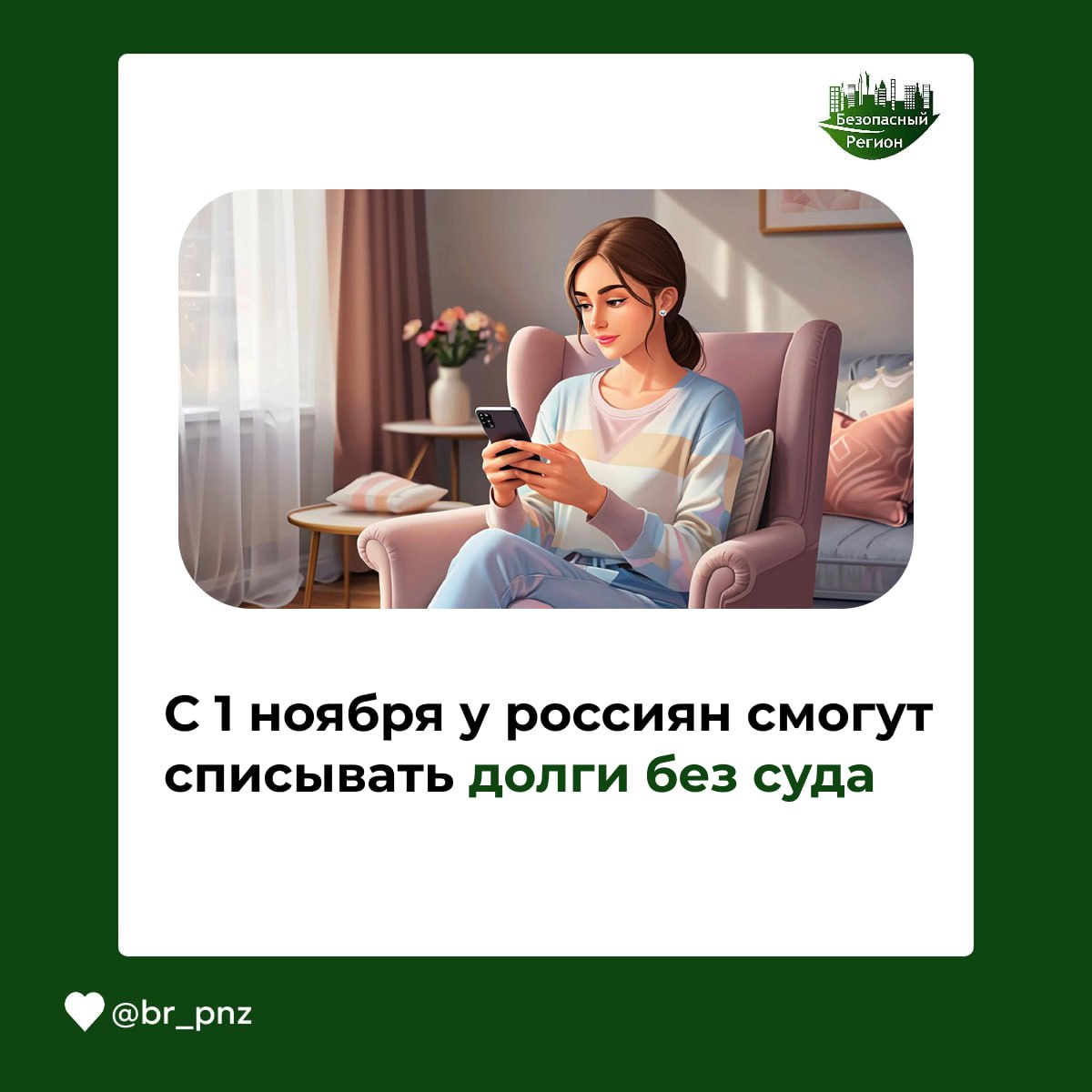 С 1 ноября у россиян смогут списывать долги без суда