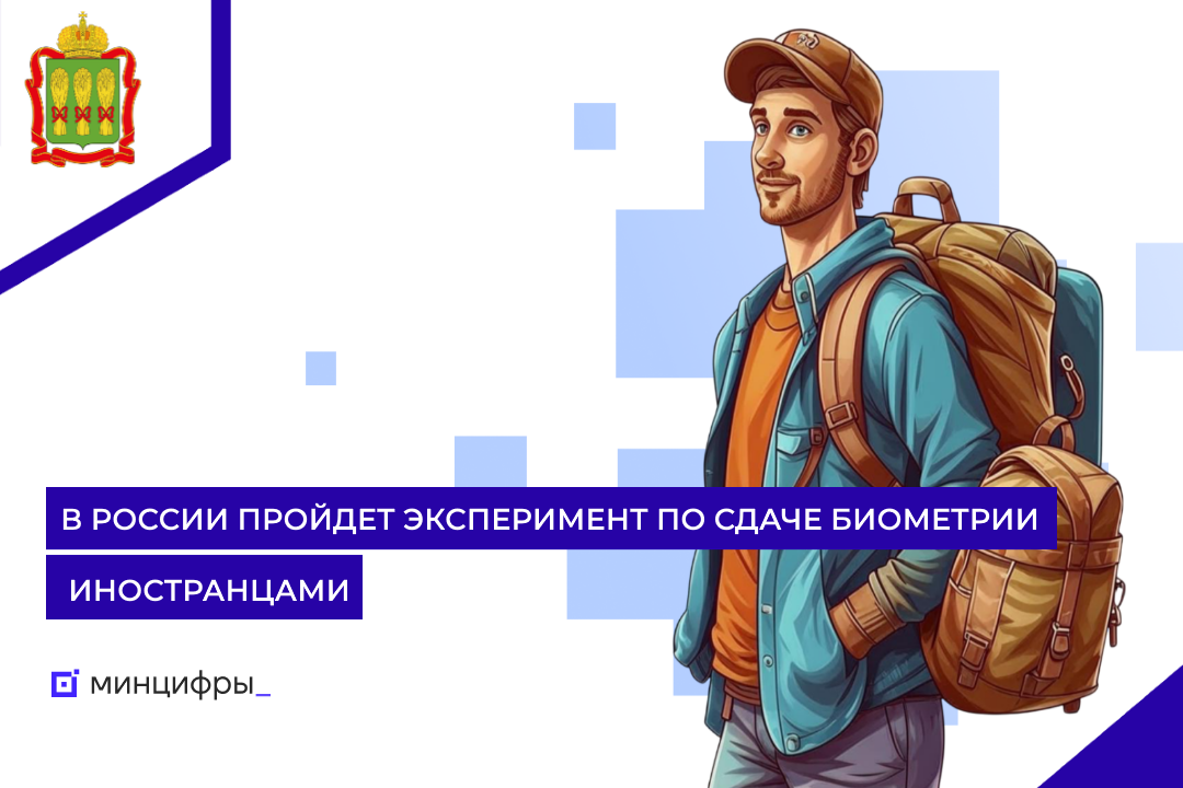 В России пройдет эксперимент по сдаче биометрии иностранцами