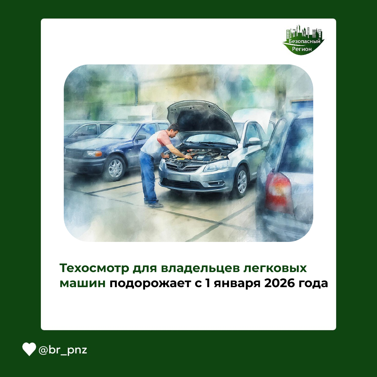 Техосмотр для владельцев легковых машин подорожает с 1 января 2026 года