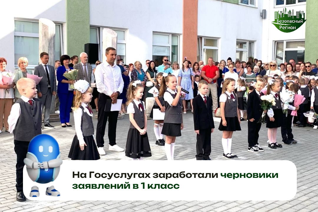 Пензенцы могут записать ребенка в 1 класс через Госуслуги