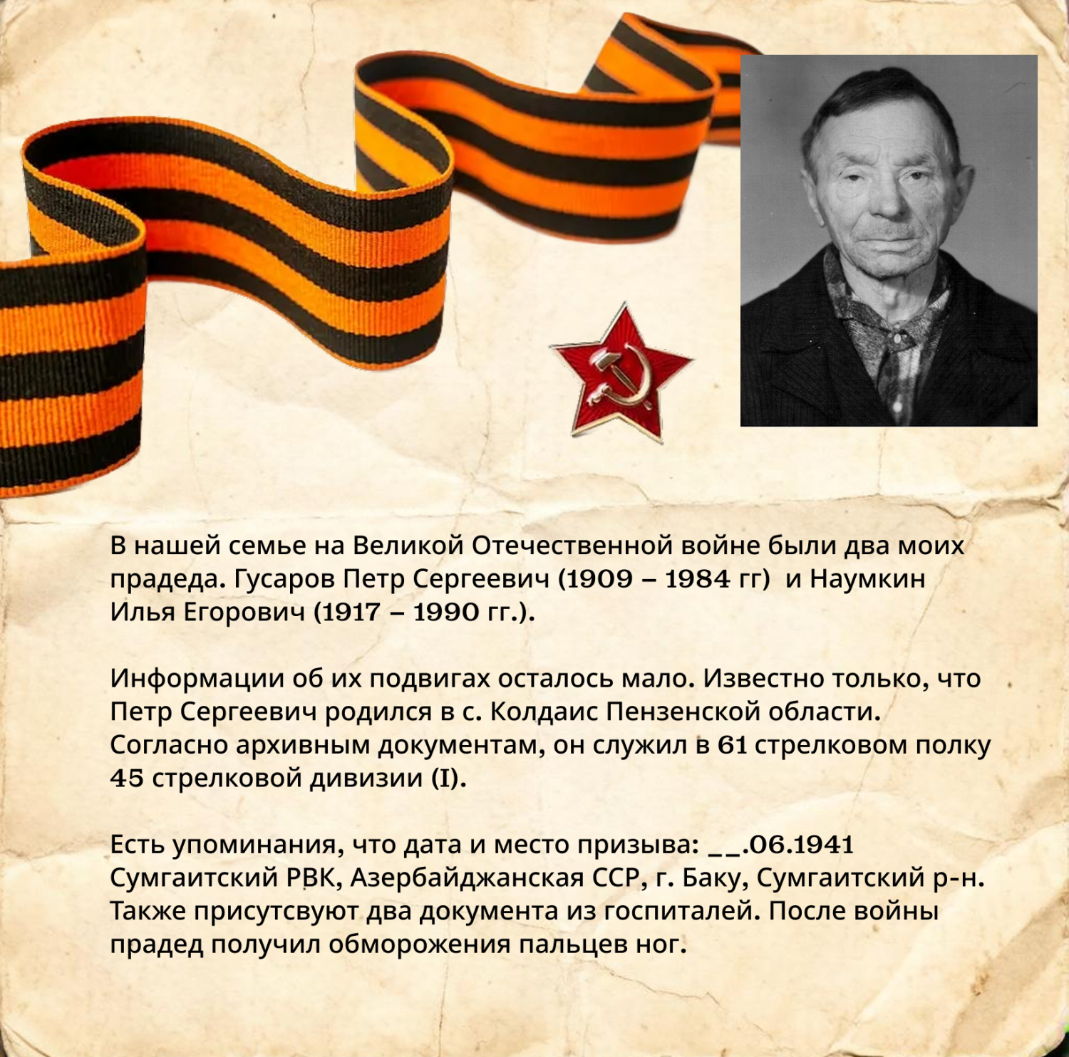 Ваша Победа - в наших сердцах!