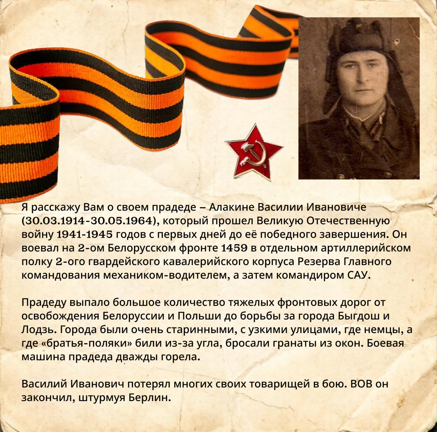 «Герой моей семьи»