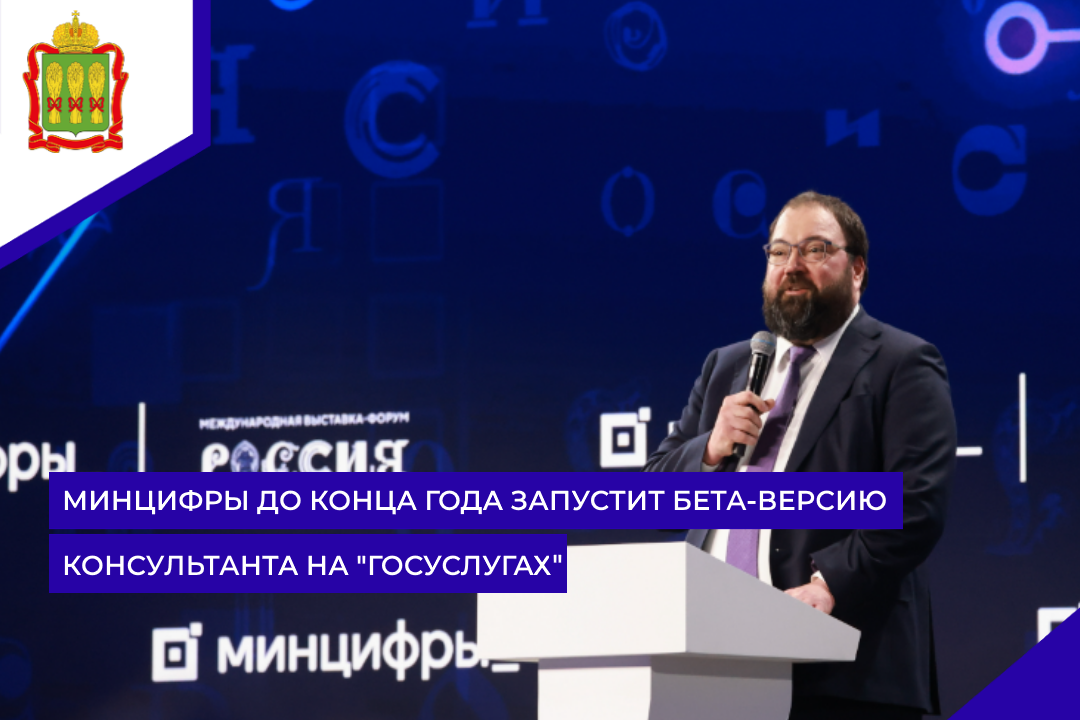 Минцифры до конца года запустит бета-версию консультанта на "Госуслугах"