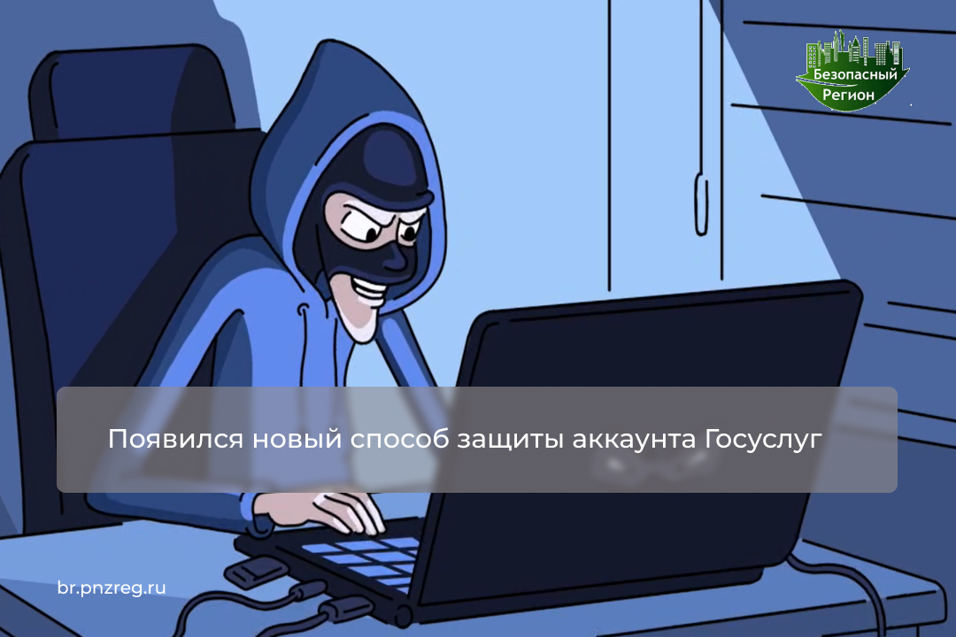 Появился новый способ защиты аккаунта Госуслуг