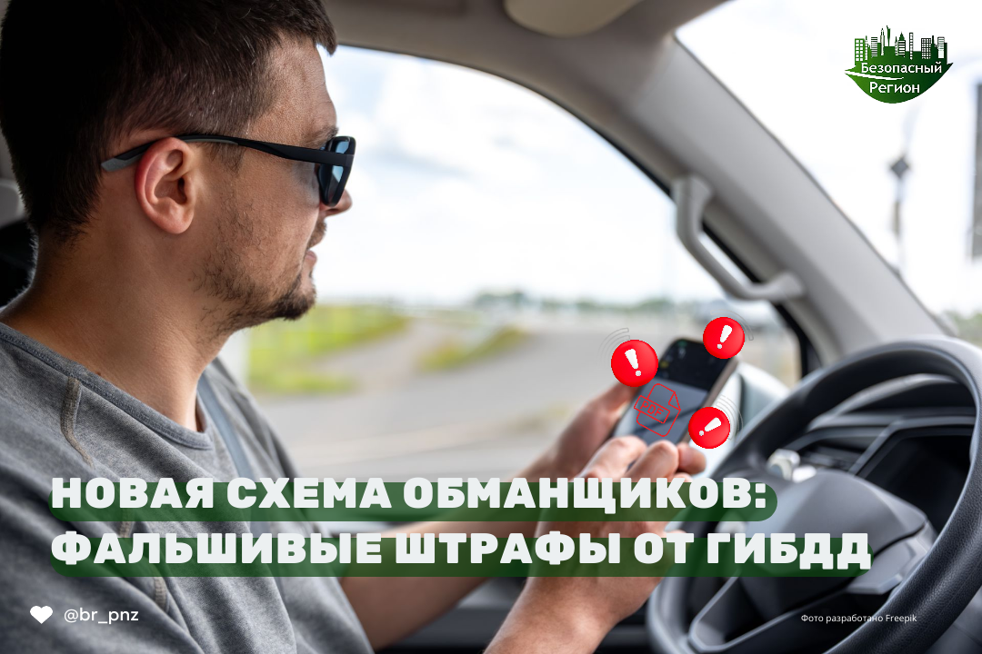 Мошенники рассылают водителям фальшивые письма о штрафах от ГИБДД