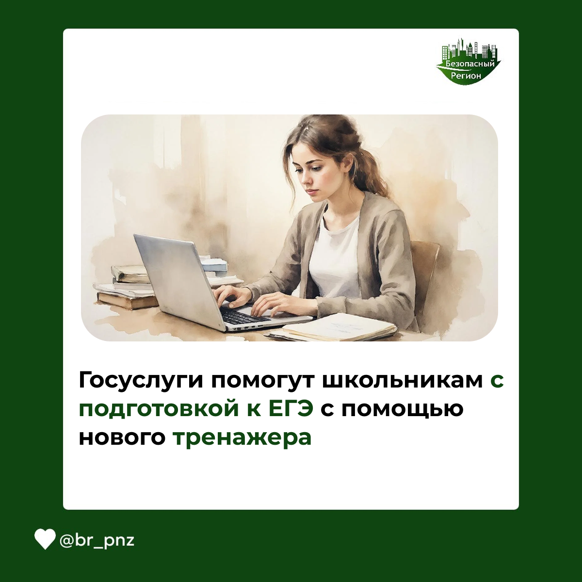 Госуслуги помогут школьникам с подготовкой к ЕГЭ с помощью нового тренажера