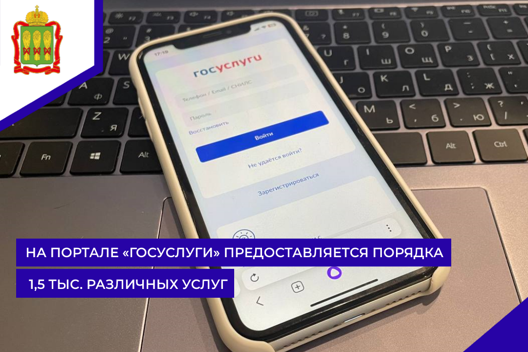 На портале "Госуслуги" предоставляется порядка 1,5 тыс. различных услуг