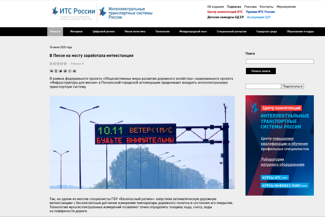 Про нас пишет информационно-аналитическое сетевое издание «ИТС России» 