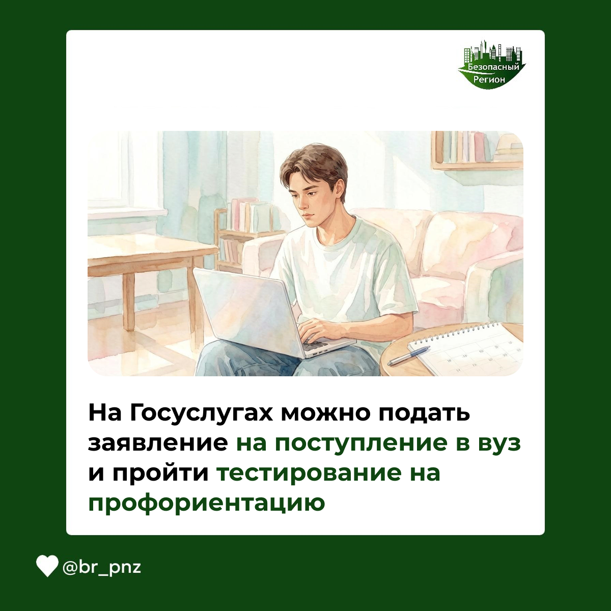На Госуслугах можно подать заявление на поступление в вуз и пройти тестирование на профориентацию