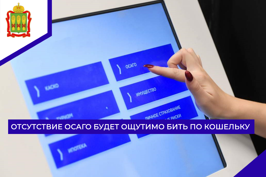 Отсутствие ОСАГО будет ощутимо бить по кошельку