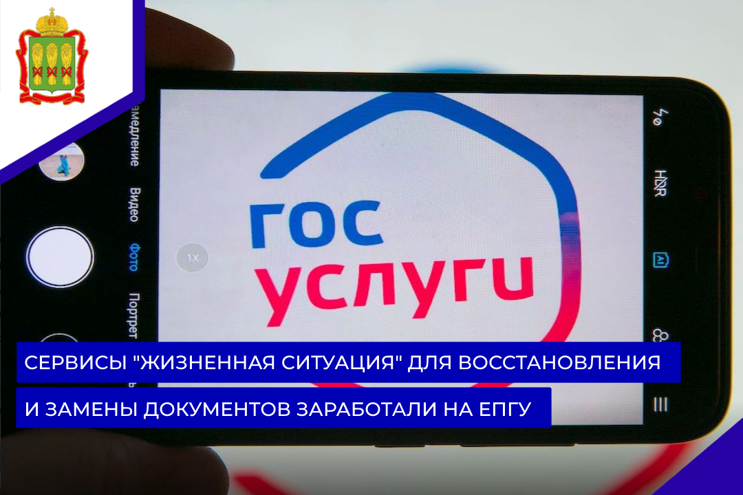 Сервисы «жизненная ситуация» для восстановления и замены документов заработали на ЕПГУ Сервисы «жизненная ситуация» для восстановления и замены документов заработали на ЕПГУ