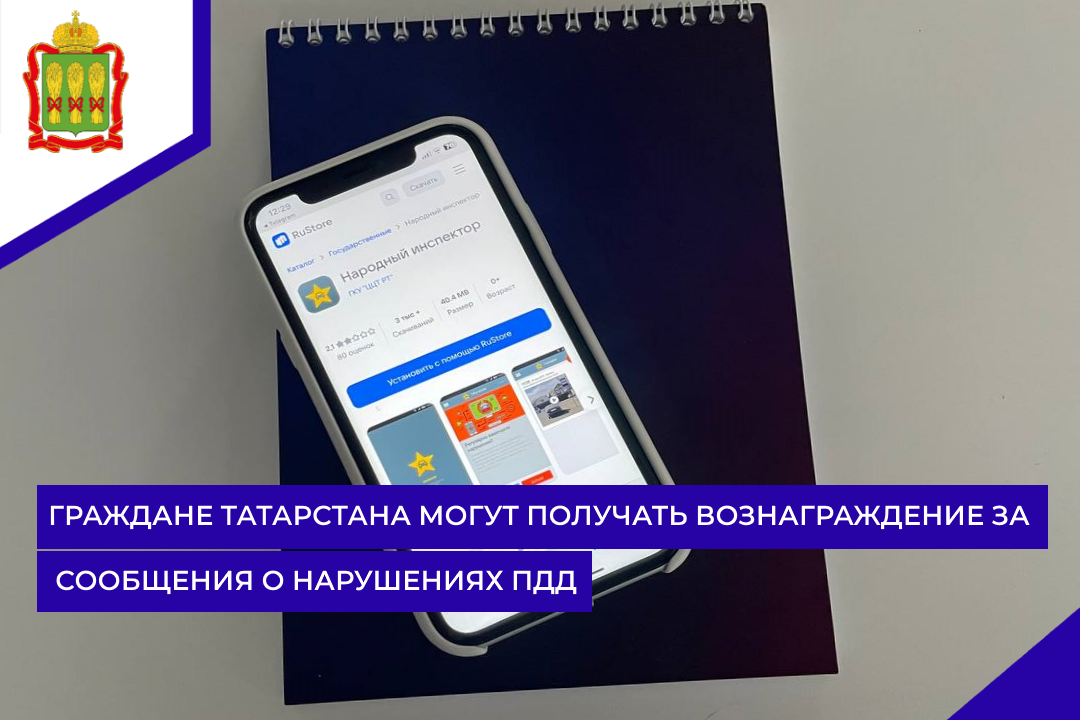 Граждане Татарстана могут получать вознаграждение за сообщения о нарушениях ПДД